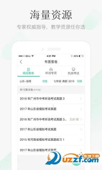 ���ν�ʦ2026���°汾v2.9.6 ��׿��