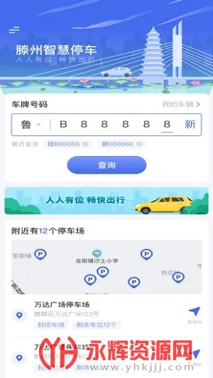 �����ǻ�ͣ��v1.2.8 �ֻ���