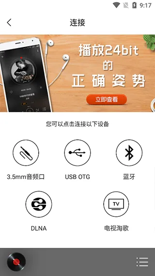 hifi����pro��׿���ֻ���v1.3.8 �ֻ���