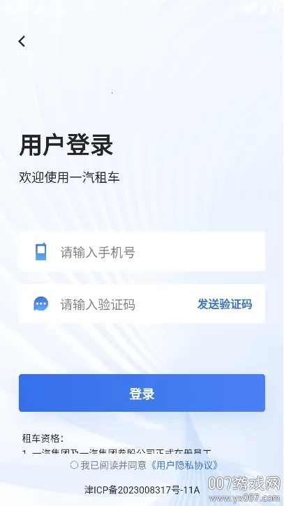 һ���⳵v1.2.2463 �ֻ���