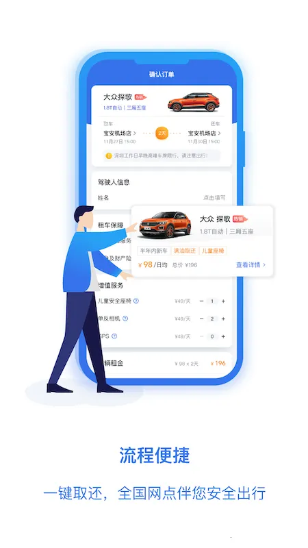 һ���⳵v1.2.2463 �ֻ���