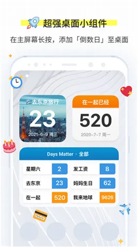 Days Matterv2.2.0 ��Ѱ�
