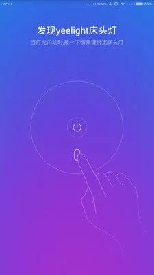 Yeelight2026�ٷ����°汾v3.5.4 �ٷ���