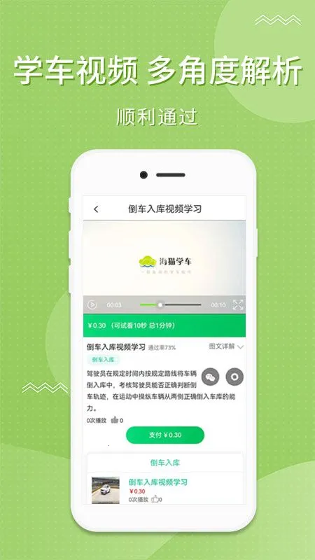 ��èѧ��v1.2.25 �ֻ���