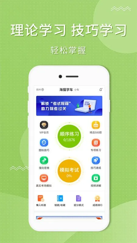 ��èѧ��v1.2.25 �ֻ���