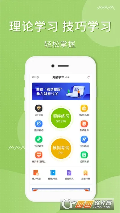 ��èѧ��v1.2.25 �ֻ���