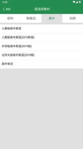 ����Ӣ�ﵥ��ͬ��ѧ(����Ӣ��ѧϰ)v2.5.18 �ֻ���