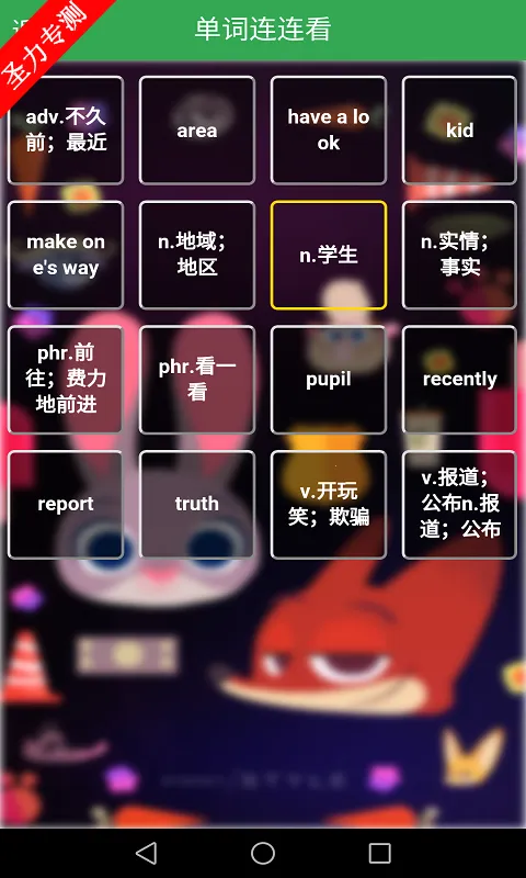 ����Ӣ�ﵥ��ͬ��ѧ(����Ӣ��ѧϰ)v2.5.18 �ֻ���