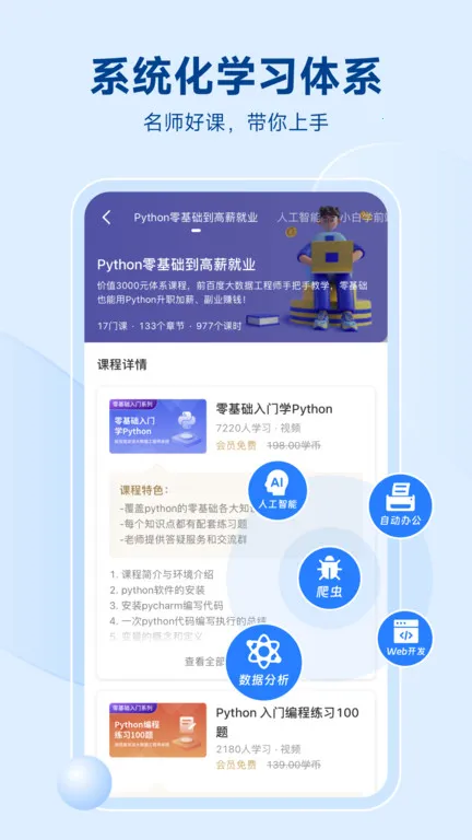 Python���ʨ(���ѧϰ����)v1.6.44 ��׿��