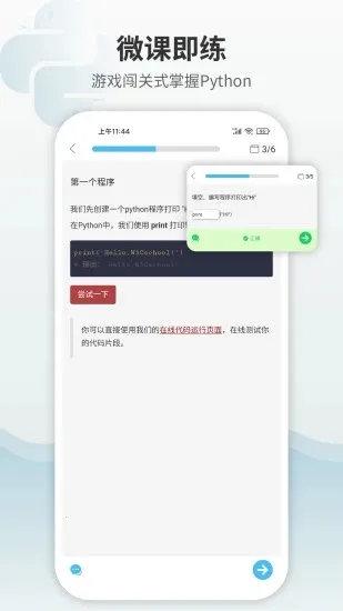 Python���ʨ(���ѧϰ����)v1.6.44 ��׿��
