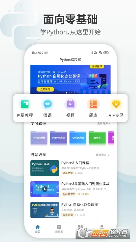 Python���ʨ(���ѧϰ����)v1.6.44 ��׿��