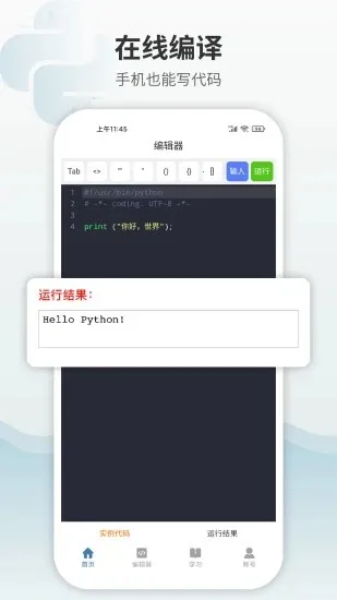 Python���ʨ(���ѧϰ����)v1.6.44 ��׿��