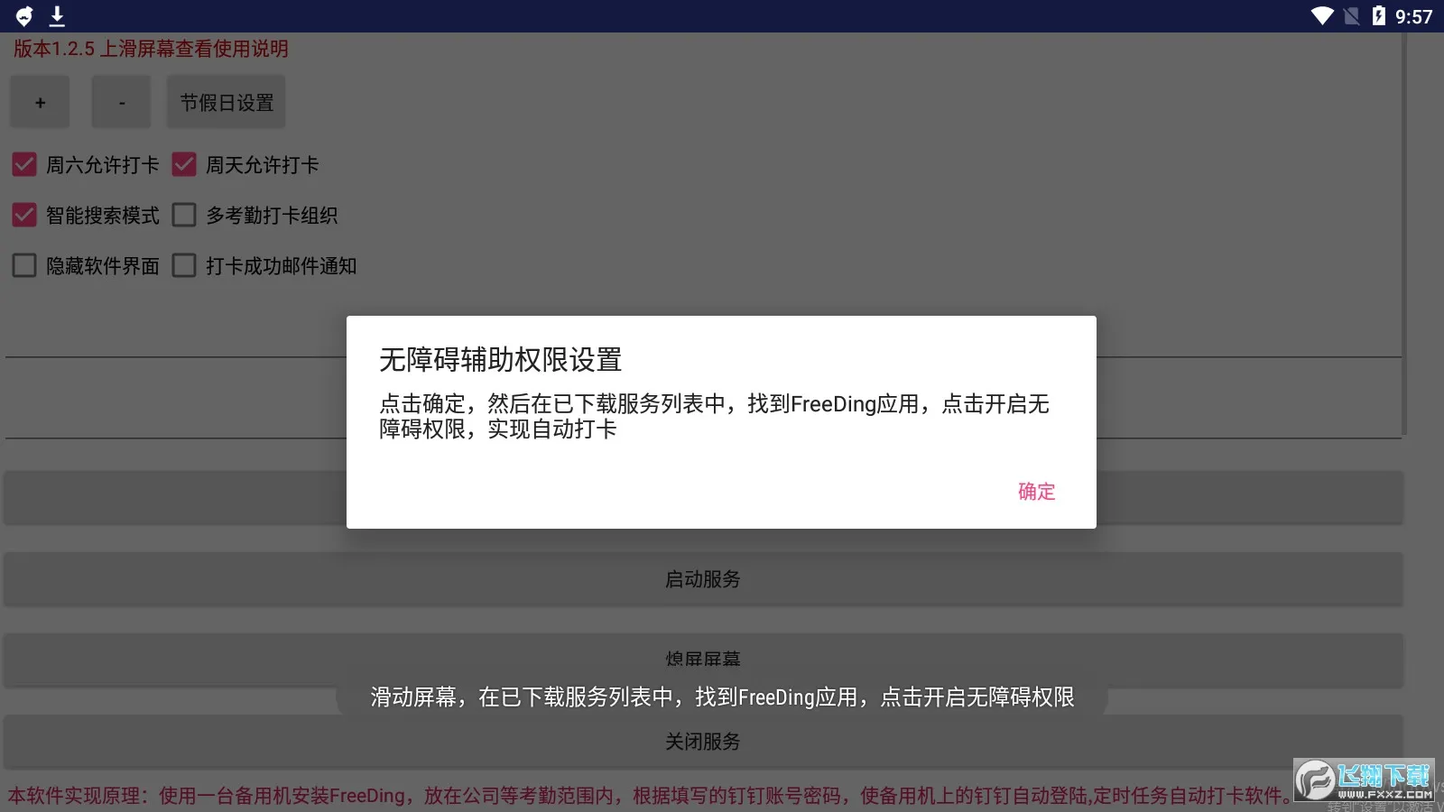 FreeDing(�����Զ���)v1.2.5 �ֻ���