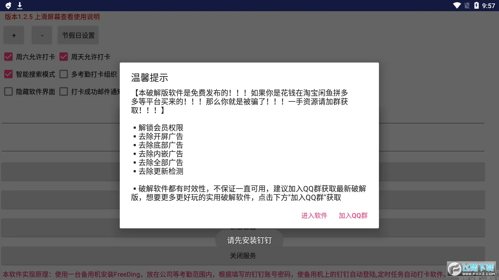 FreeDing(�����Զ���)v1.2.5 �ֻ���