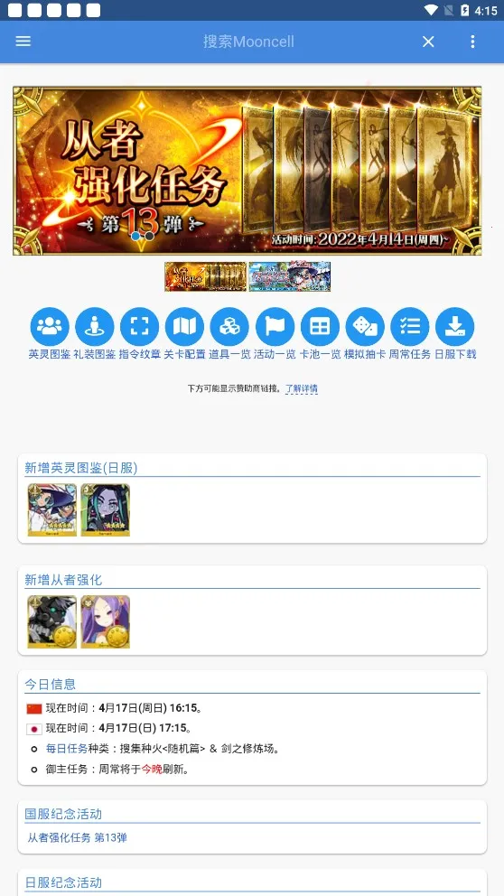 Mooncell(FGO��Ѷƽ̨)v1.4.6 ��Ѱ�
