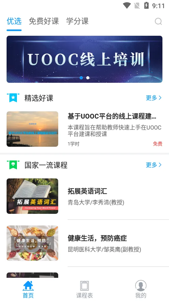 �ſ�UOOC(����ѧϰƽ̨)v2.3.8 ��Ѱ�