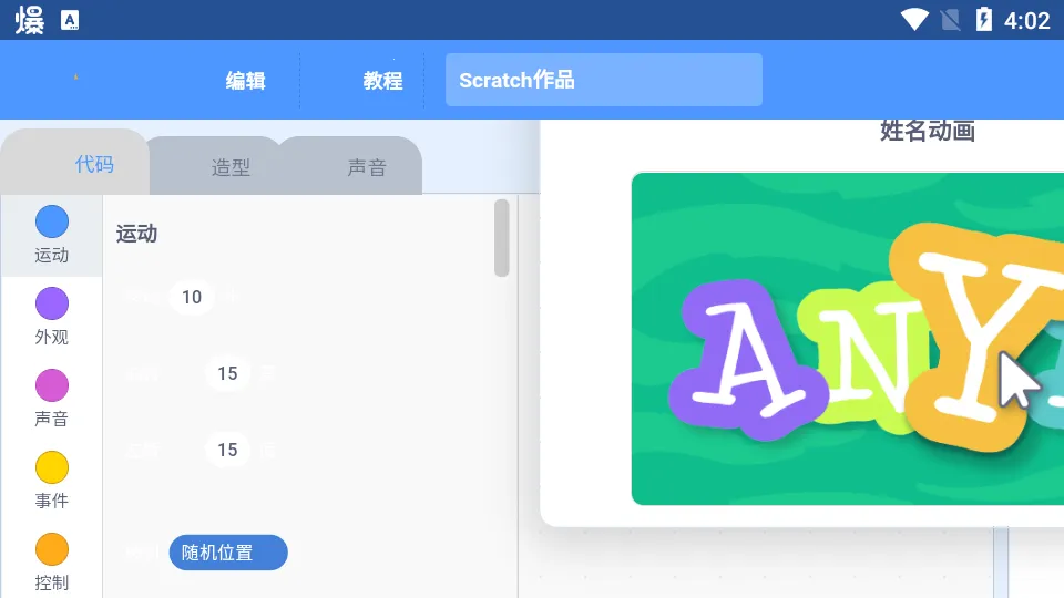 Scratch��׿���ֻ���v3.0.66-minSdk26 �ٷ���