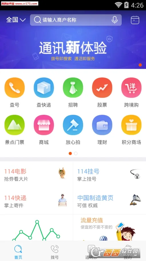 �������ͨ2026�ٷ�����v7.7.3.0 �ֻ���