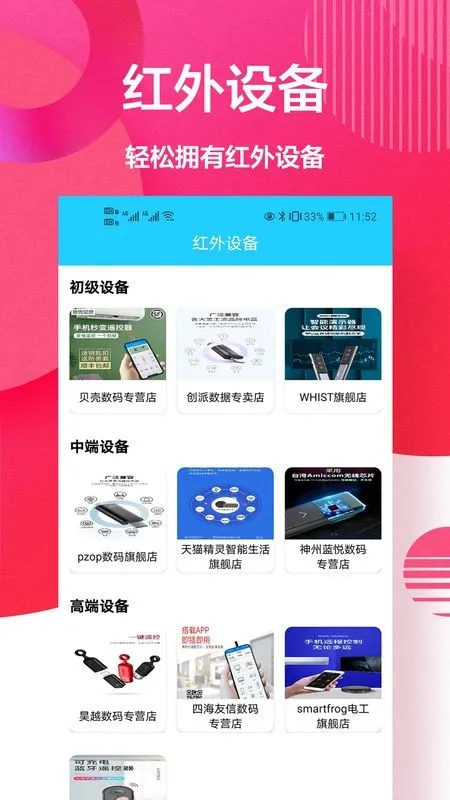 ����ң��(ȫ�ܼҾӿ���)v2.0 �ֻ���