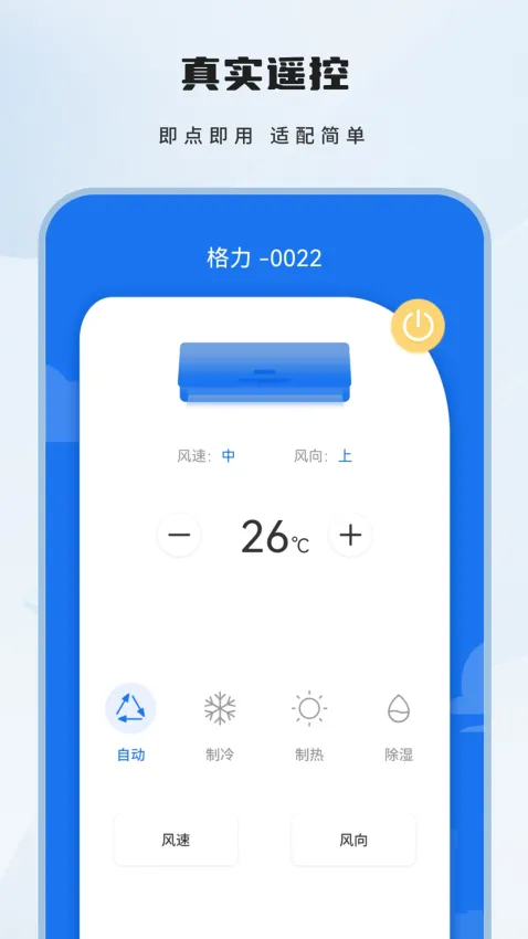 ����ң��(ȫ�ܼҾӿ���)v2.0 �ֻ���