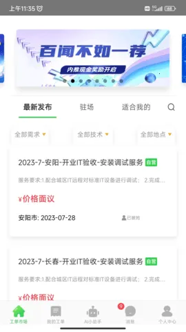 ���й���ʦ(IT�ӵ�ƽ̨)v3.0.7 �ֻ���