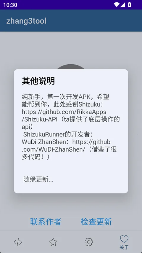 zhang3tool(��׿ϵͳ����)v1.1 �ֻ���