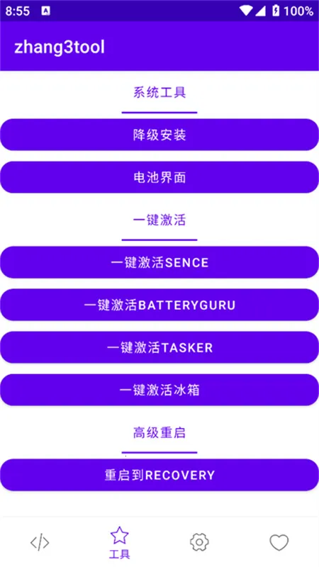 zhang3tool(��׿ϵͳ����)v1.1 �ֻ���