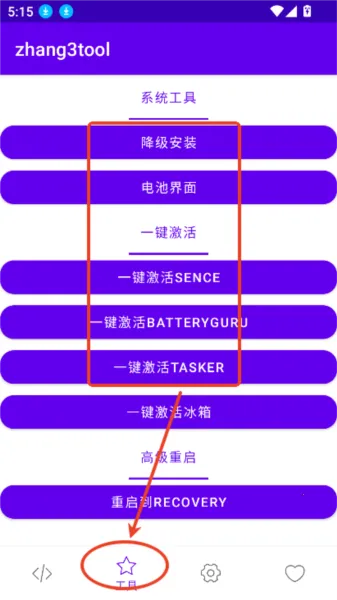 zhang3tool(��׿ϵͳ����)