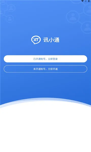 ѶСͨ(��ʱͨѶ����)v2.1.3 ��׿��