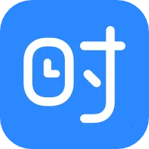 ʱ����(�ճ̹�������)v4.20.1 ��׿��