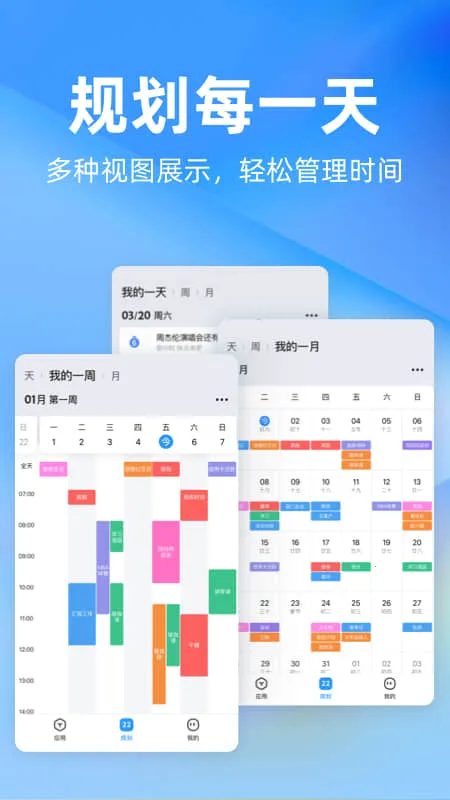 ʱ����(�ճ̹�������)v4.20.1 ��׿��