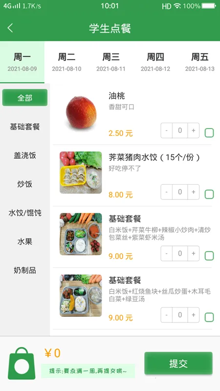 ���Ӳ���(У԰�������)v1.4.7 �ٷ���