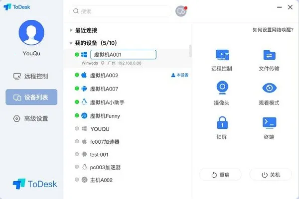 ToDesk(Զ�̿�������)v4.8.7.5 ��Ѱ�