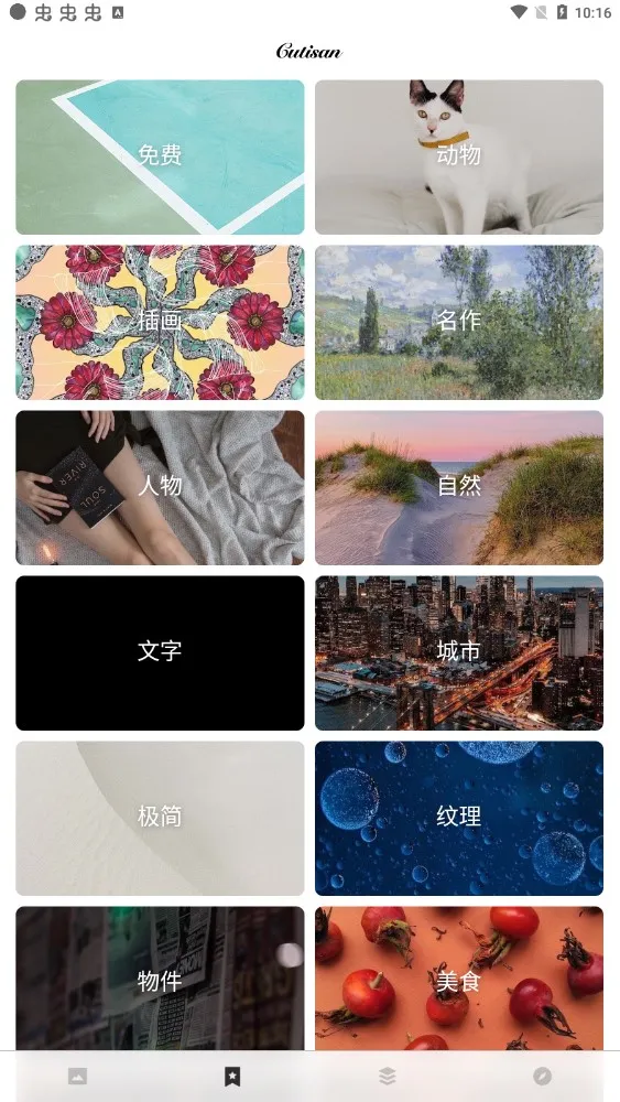 Cutisan��ֽ2026�ٷ����°汾v4.1.2 ��׿��