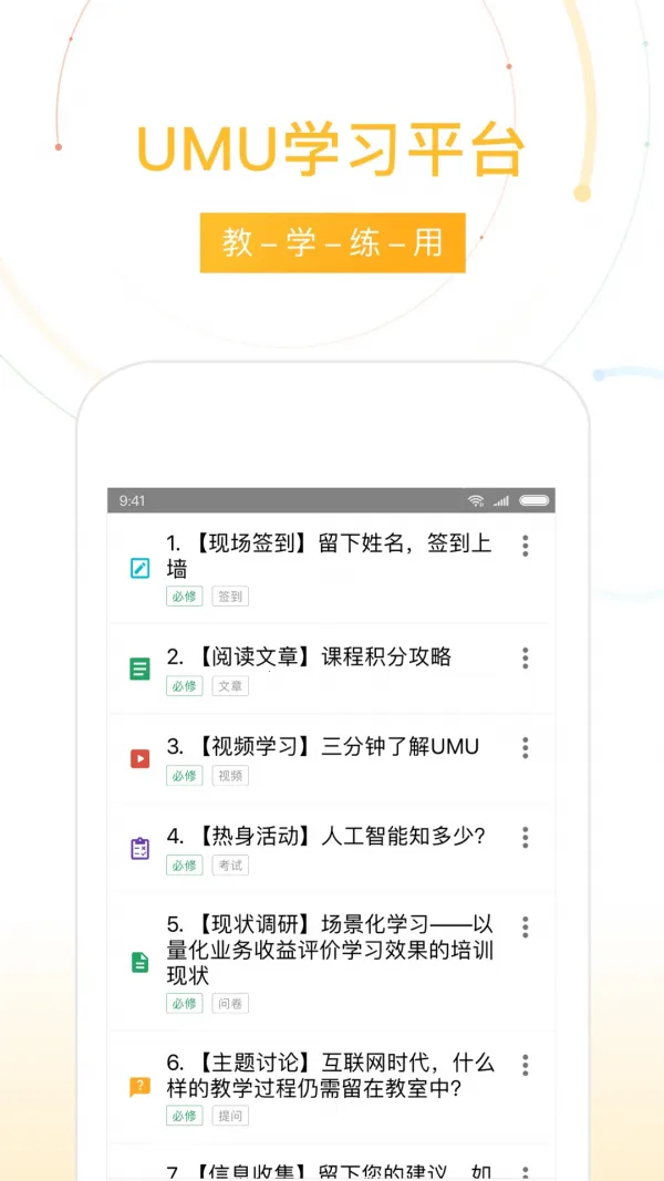 UMU���������ֻ���v7.7.20 �ٷ���