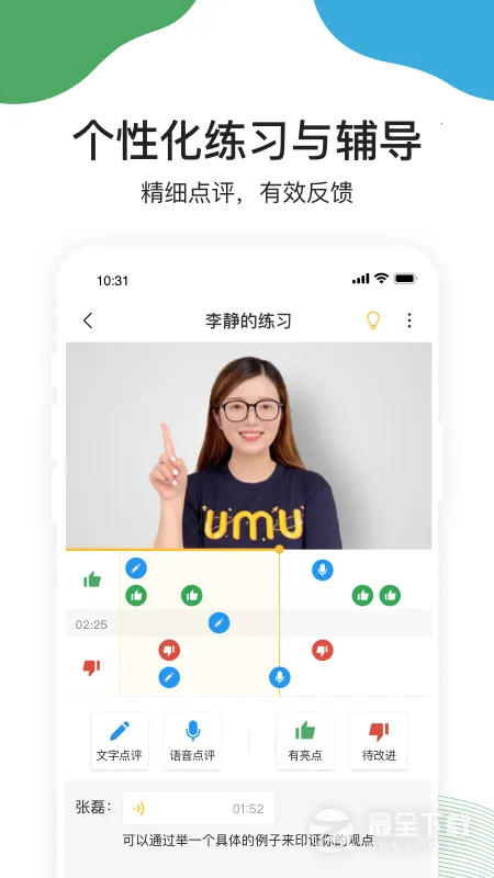 UMU���������ֻ���v7.7.20 �ٷ���