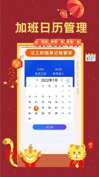 Сʱ��ʱ��¼��׿���ֻ���v1.9.4 ��׿��