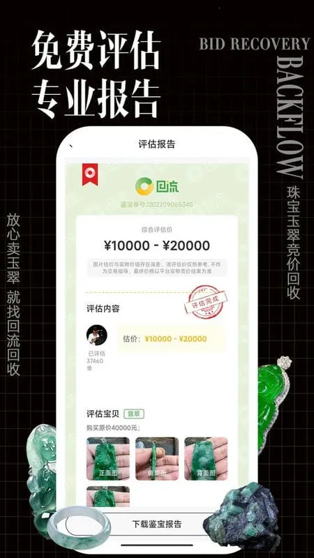 ����(�鱦����ƽ̨)v8.6.0 �ֻ���