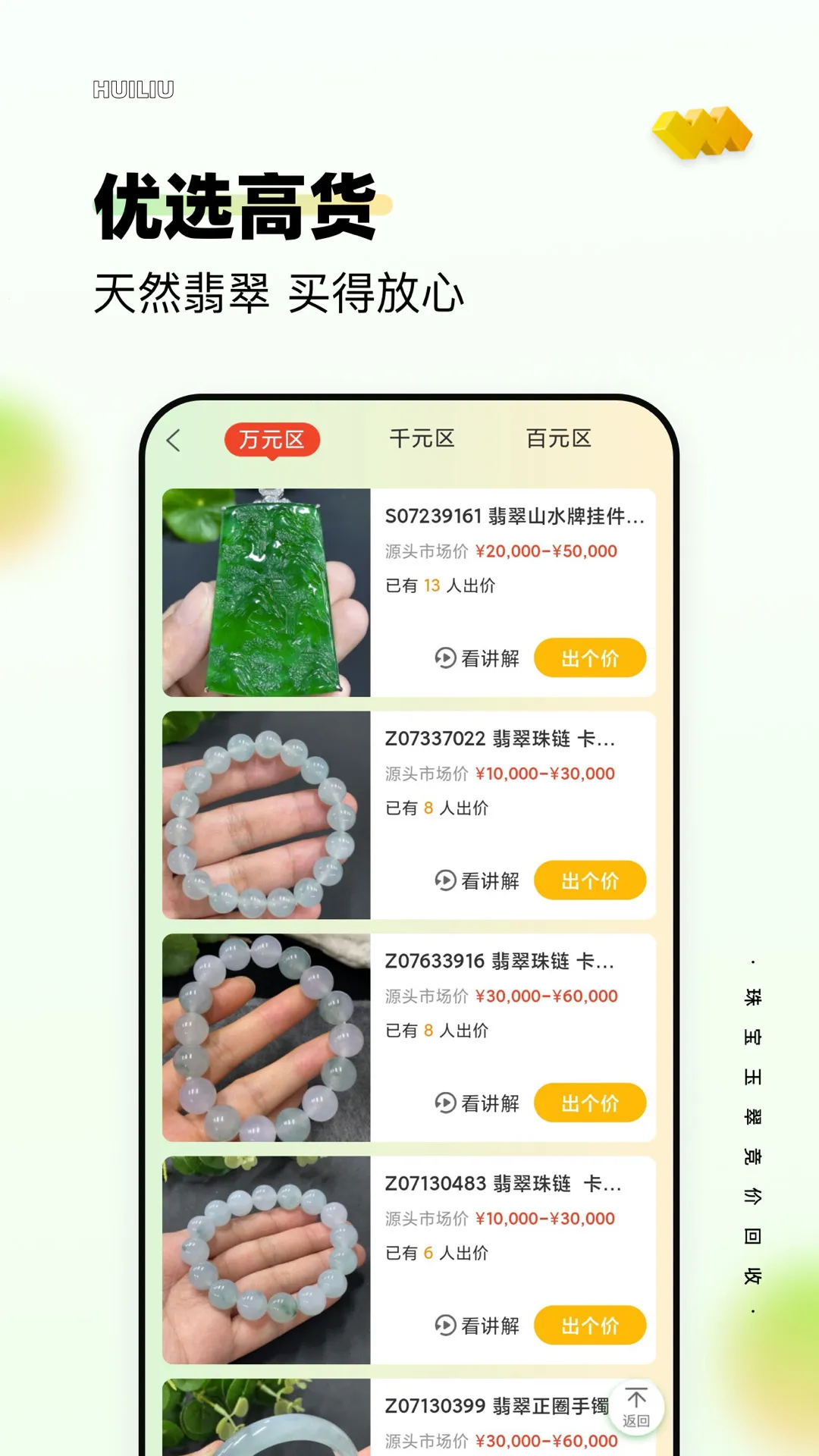 ����(�鱦����ƽ̨)v8.6.0 �ֻ���