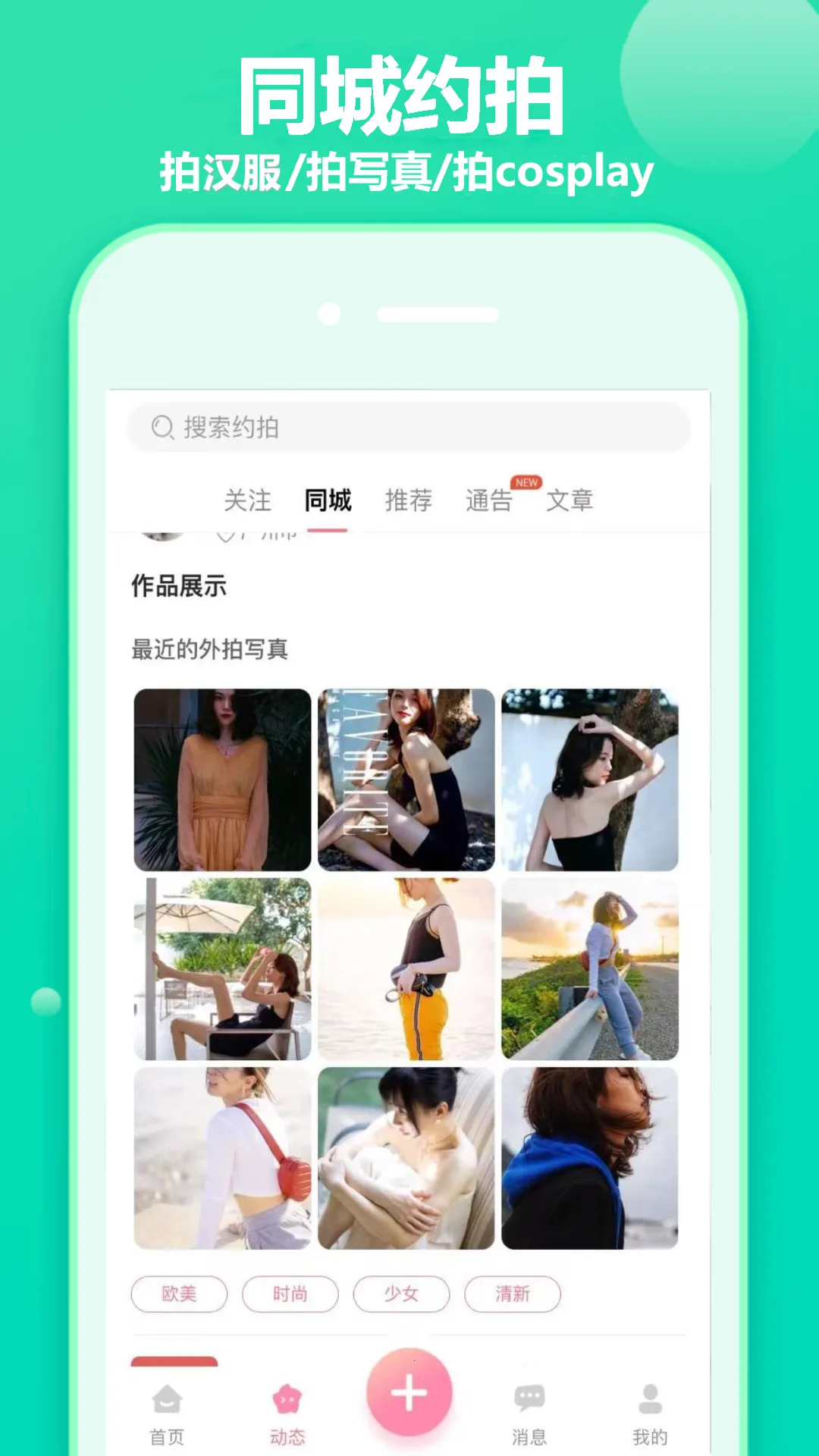 �Խ�Լ��(Լ���罻ƽ̨)v2.1.10 ��׿��
