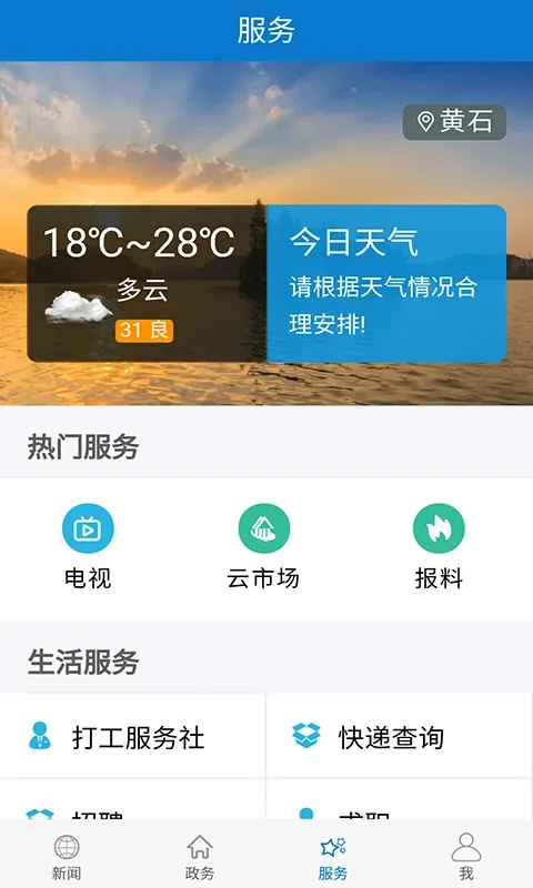���ϻ�ʯ(��ʯ����ƽ̨)v1.3.6 �ٷ���