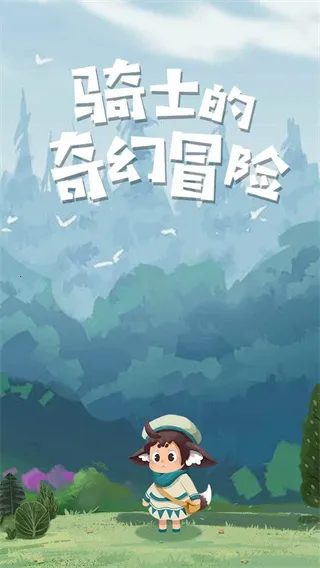 ��ʿ�����ð��(��ð�ս���)v1.0.1 ��׿��