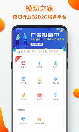 ģ��֮��(ģ����ҵƽ̨)v5.6.0 ��׿��