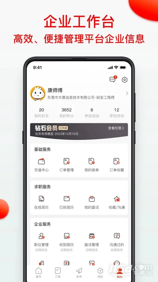 ģ��֮��(ģ����ҵƽ̨)v5.6.0 ��׿��