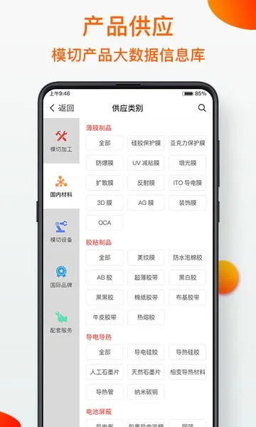 ģ��֮��(ģ����ҵƽ̨)v5.6.0 ��׿��