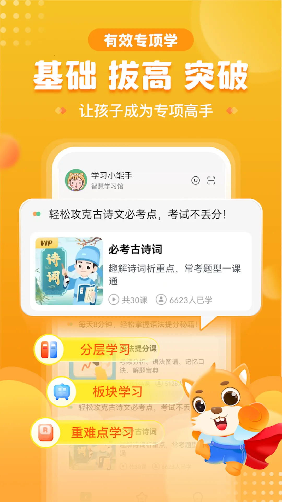 ��ѧ����(����ѧϰƽ̨)vV3.2.001 �ٷ���