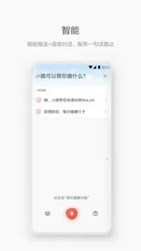 WeLink(��Ϊ�칫����)v7.52.17 �ٷ���