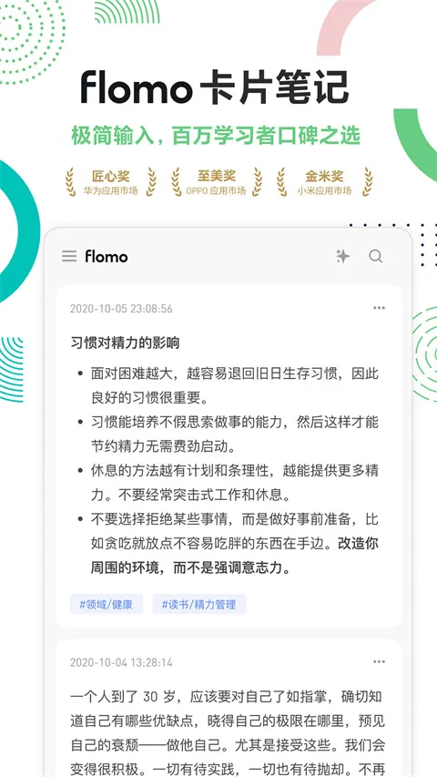 flomo��ī�ʼ�(�ʼǼ�¼����)v5.2.2 ��׿��