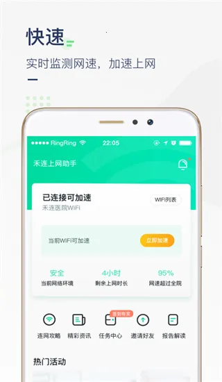 ҽԺ��������(ҽԺWiFi����)v3.3.12 �ٷ���