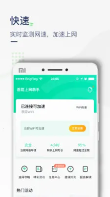 ҽԺ��������(ҽԺWiFi����)v3.3.12 �ٷ���